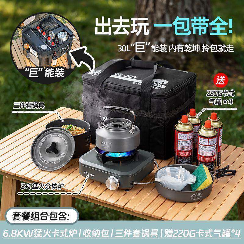 三件套套装卡式炉锅具带锅全套厨房露营户外全套装备分体式卡磁炉