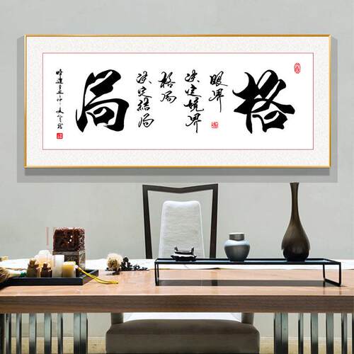 9QXC办公室天道酬勤字画挂画茶室书房壁画舍得格局书法装裱牌匾新