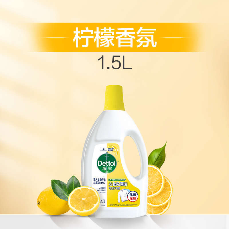 液衣物家用滴露除杀菌专用菌非杀菌菌洗衣衣服洗衣服消毒液除螨除