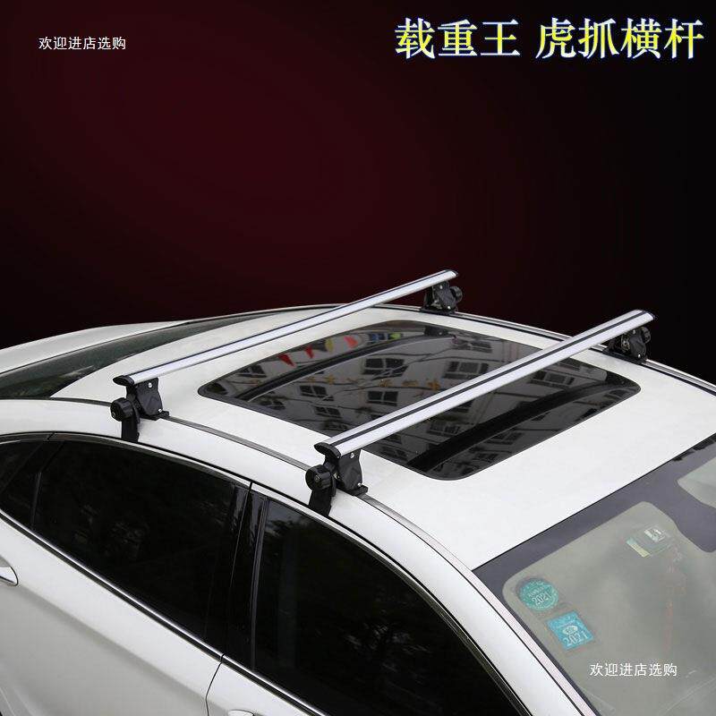 汽车通用行李架轿车MPVSUV皮卡车顶架横杆载重货架置物箱旅者六