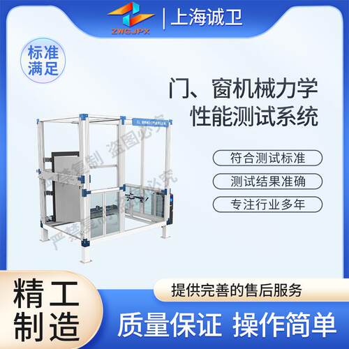 诚卫 CW-F1006 门、窗机械力学性能测试系统 GB12955-2024操作简