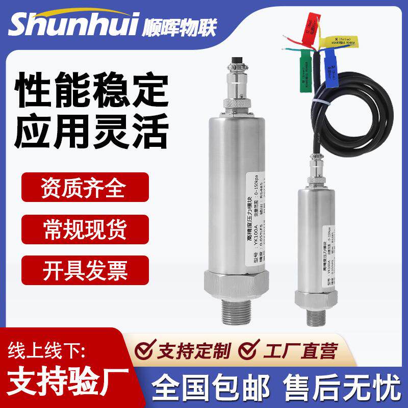 高精密压力模块0.02级高精度芯片压力变送器水液压气压力传感器
