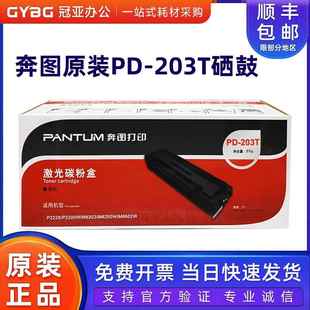P2228 硒鼓 P2200W M6203 M6602W墨粉盒 奔图PD M6200W 203T原装