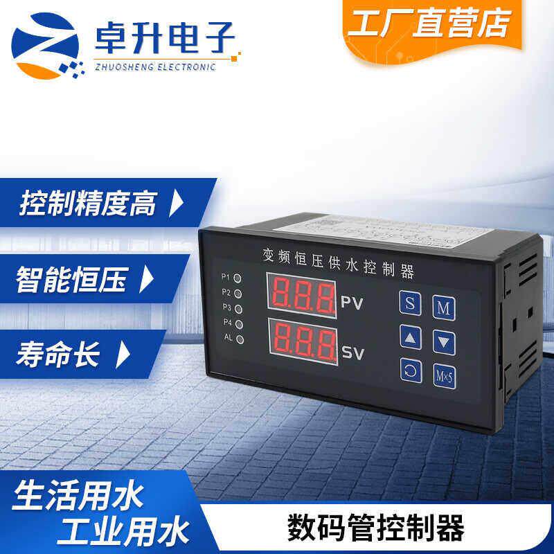 数码管控制器定压控制器控制精度高变频恒压供水控制器水定时
