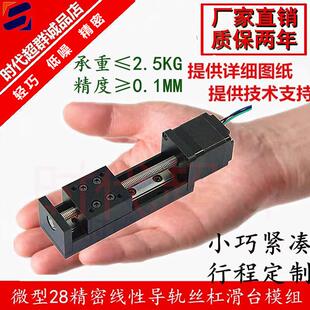 28导轨滑台直线 线步进马达T型丝杆线 线轨电动滑轨模组控制驱微