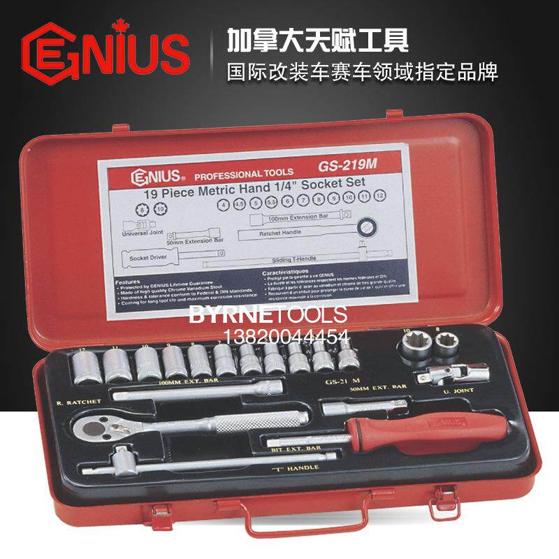 天赋GENIUS进口工具1/4系列19件套手动公制六角套筒扳手组GS-219M