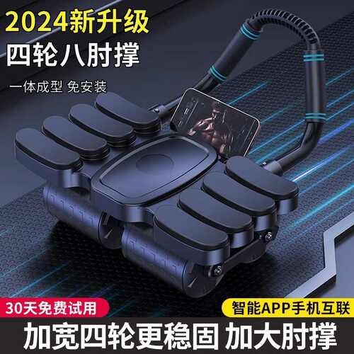 2025新款健腹轮自动回弹练肚子练腹肌神器四轮卷腹轮运动健身器材