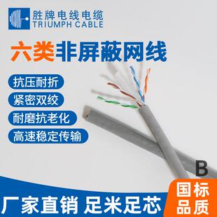 六类网线 千兆纯铜现货 高速电脑rj45网络宽带线