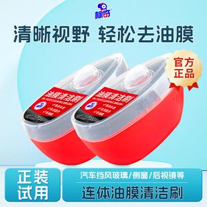 标奇汽车油膜清洁刷挡风玻璃去油膜污渍树胶光亮鼠标油膜清洁剂