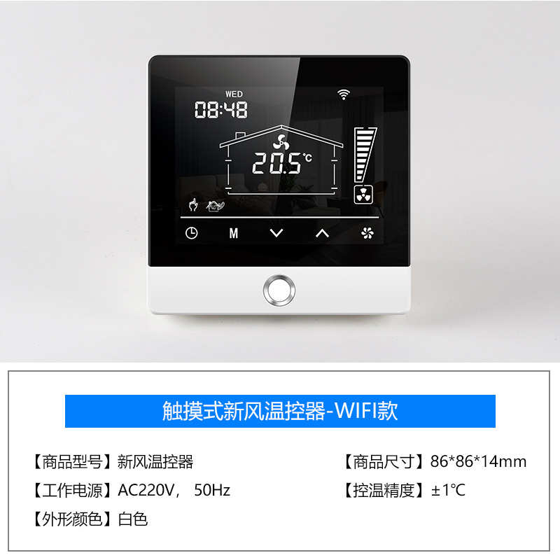 远程手机485wifi温控智能器app面板开关机控制器涂鸦新风新风系统