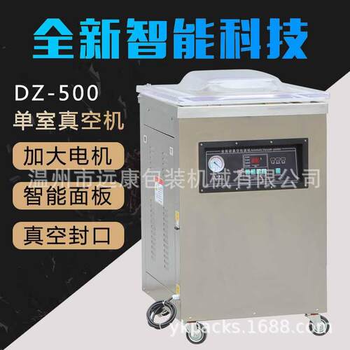 DZ-500-2D单室真空包装机真空封口机食品真空机