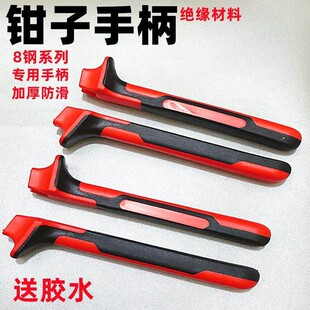 多功能通用型钢丝钳手柄套柄把套胶套8号弹性换尖嘴钳卡簧钳虎钳