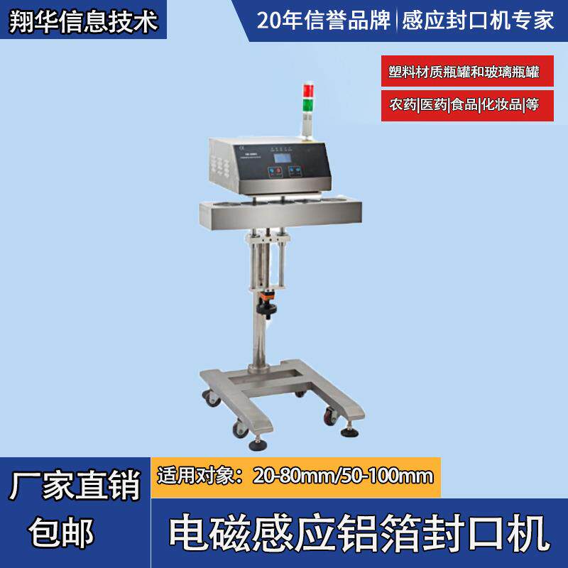 全自动电磁感应铝箔封口机工业食品化妆品农药瓶罐电磁感应封口机