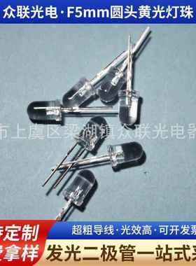 圆头黄LED 短脚圆头黄色LED 短脚圆头超高亮黄光发光二极管