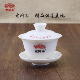 老同志限量版定制茶叶 茶杯茶具茶碗 品茶茶具套装 盖碗泡茶茶器