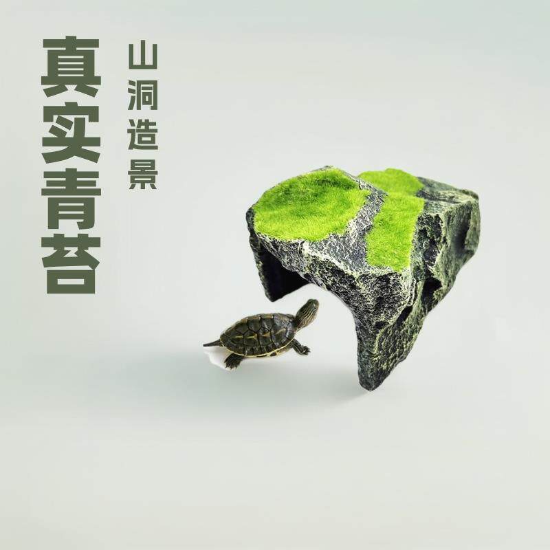 爬虫箱陆龟躲避屋窝洞穴造景蜘蛛乌龟逼真青苔山洞植绒龟洞晒台 - 实物图