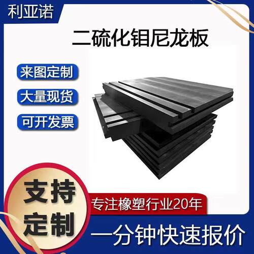 pa66含油尼龙板可裁剪加厚尼龙塑料板MC耐磨可加工二硫化钼尼龙板