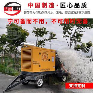 悍莎防汛排涝柴油水泵机组600方移动拖车应急抽排水泵柴油防汛车