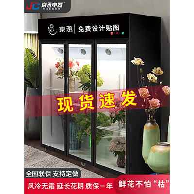 鲜花柜冷藏柜风冷无霜保鲜柜花店专用大容量展示柜商用三门京丞