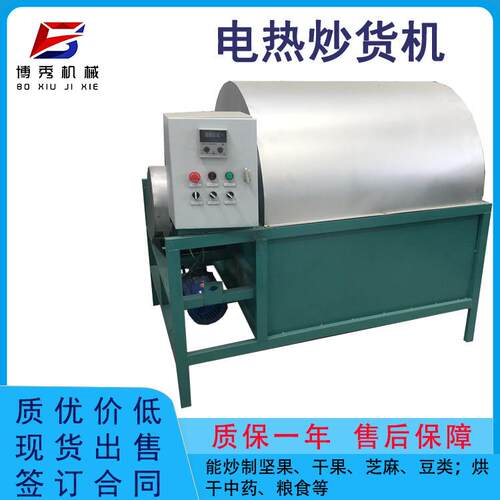 商用家用小型炒货机瓜子干果炒制机全自动设备工厂现货销售