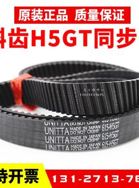 进口UNITTA同步带615-H5GT斜齿皮带635-H5GT 750-HGT 710-H5GT
