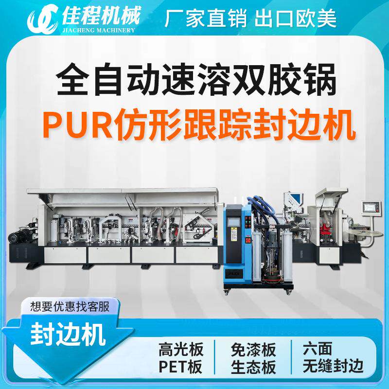 大极东全自动封边机木工机械板式家具生态板高光板PUR封边机大型