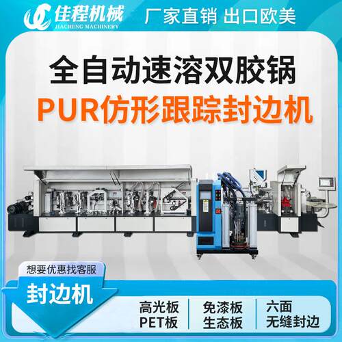 大极东全自动封边机木工机械板式家具生态板高光板PUR封边机大型