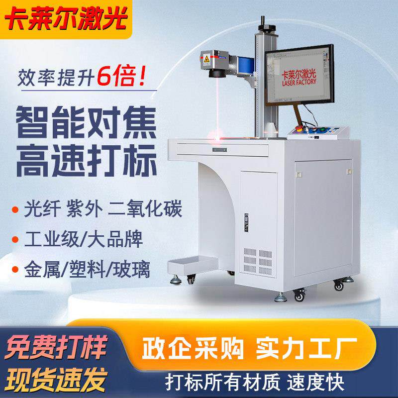 新款光纤激光打刻机台式不锈钢金属铭牌镭雕机塑料塑胶多功能打刻