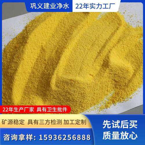 聚合氯化铝PAC生产厂家工业级黄药沉淀剂污水处理药剂絮凝剂厂家