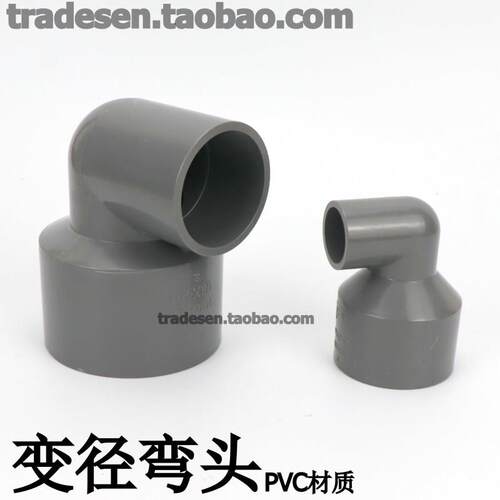 PVC变径弯头UPVC异径弯头塑料水管弯头变径90度直角弯头转弯接头
