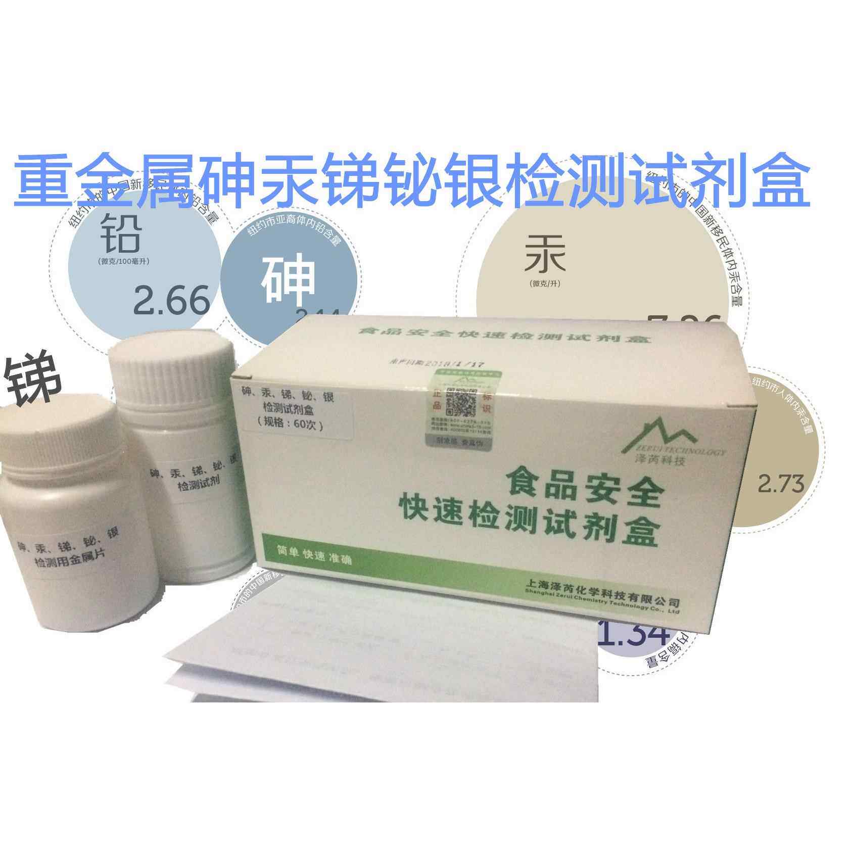 食品水质安全检测重金属检测试剂 砷、锑、铋、汞、银化物速测盒