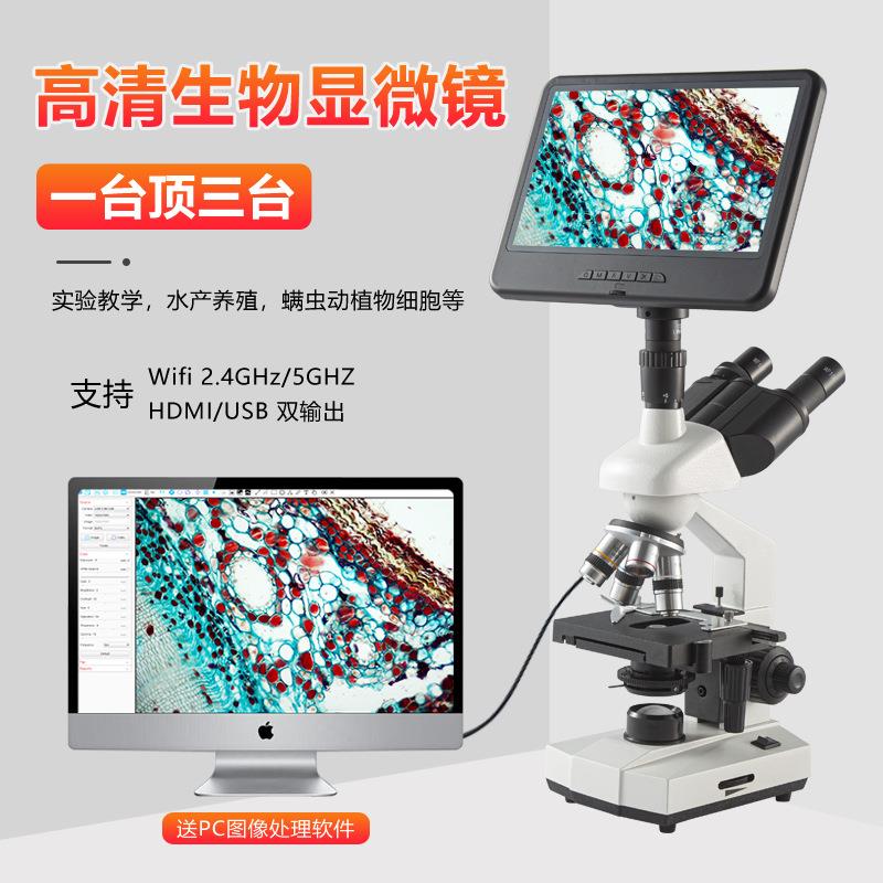 双目生物显微镜中考教学实验专用高清光学水产养殖看细菌螨虫检测