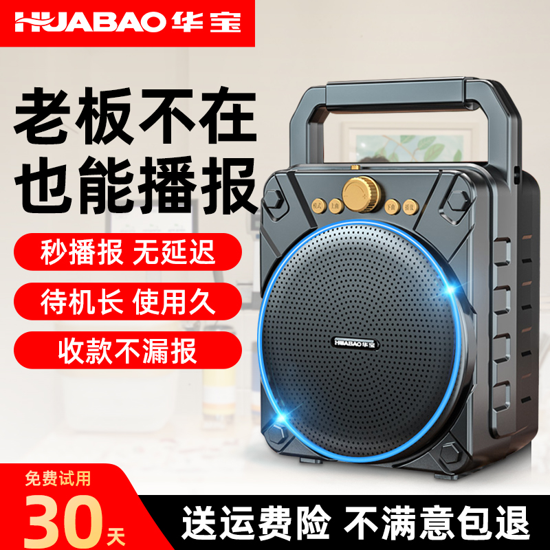 收款音响支付宝微信二维码收钱提示语音播报器无线蓝牙音箱大音量