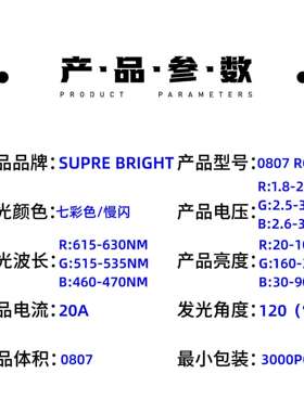 贴片LED 0807慢闪灯珠LED贴片二极管 0807RGB慢闪 自闪带灯珠