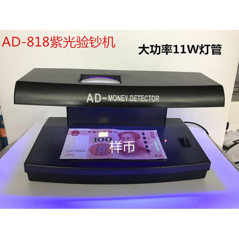 家用融途AD-818大功率紙幣驗鈔燈 熒光燈 紫光燈 驗鈔機雙紫外線