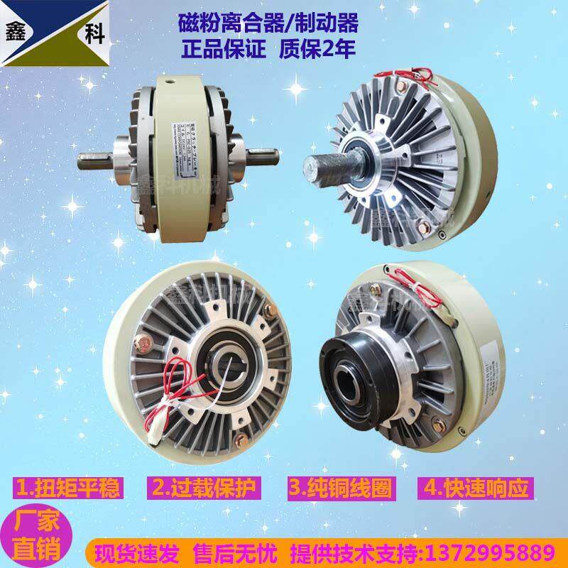 单双轴磁粉制动器离合器空心中空磁粉电磁煞车张力控制器气胀轴