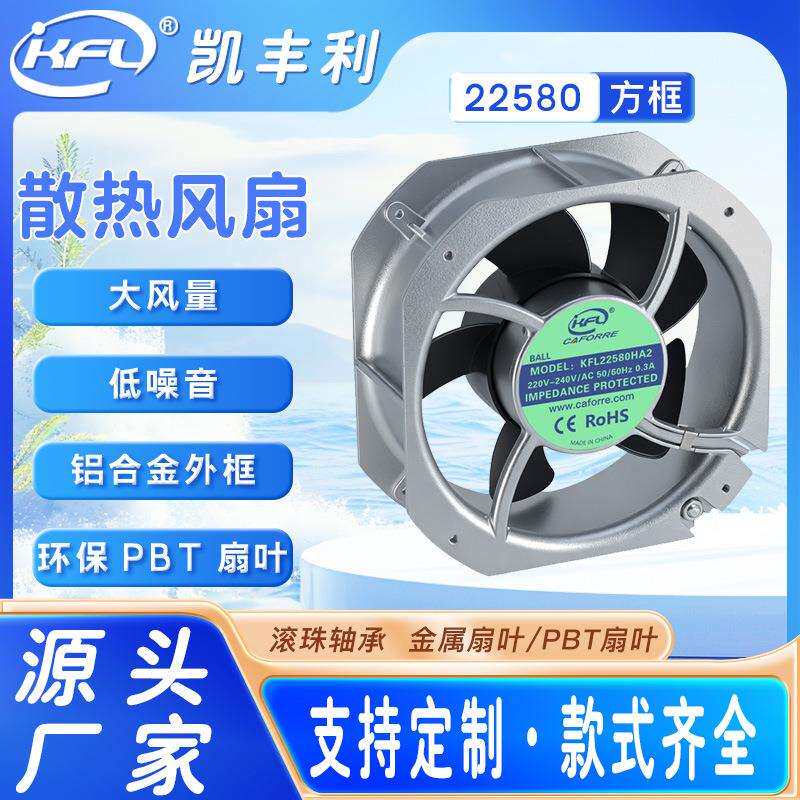 22580工业交流散热风扇220V通用工业排风扇铜电机轴流风扇厂家