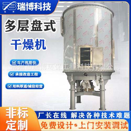 不锈钢盘式干燥机 氯尿酸烘干机 多层盘式干燥厂家化工磷酸铝干燥