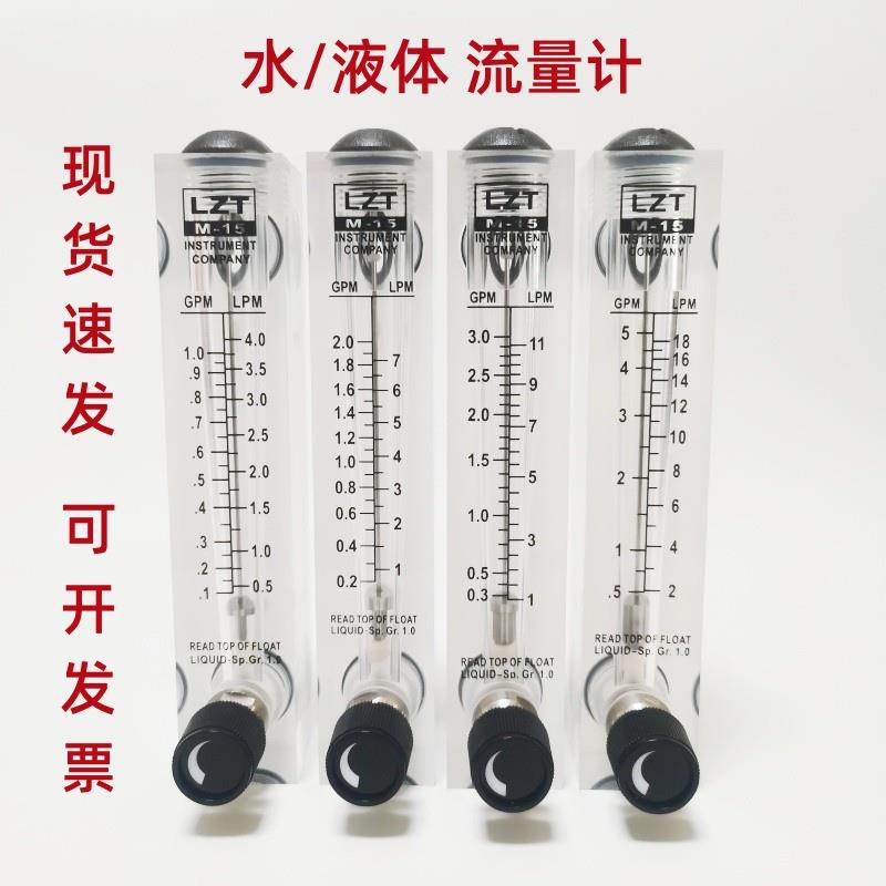 LZT-M15流量计水液体透明有机玻璃转子不锈钢浮子面板流速调节表