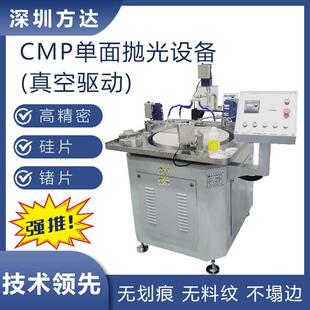 各种陶瓷 高精密单面抛光机 硅片材料适用 CMP抛光机 方达
