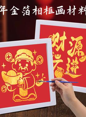 新品金箔画材料包学生手工半成品制作迎新年作品桌面摆件
