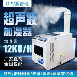 12KG超声波加湿器大型印刷包装 车间加湿降尘系统工业加湿器