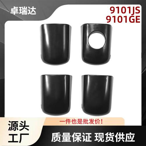 9101JS9101JR外门把手盖4个装适用于雪佛兰Aveo2004-2008外门把