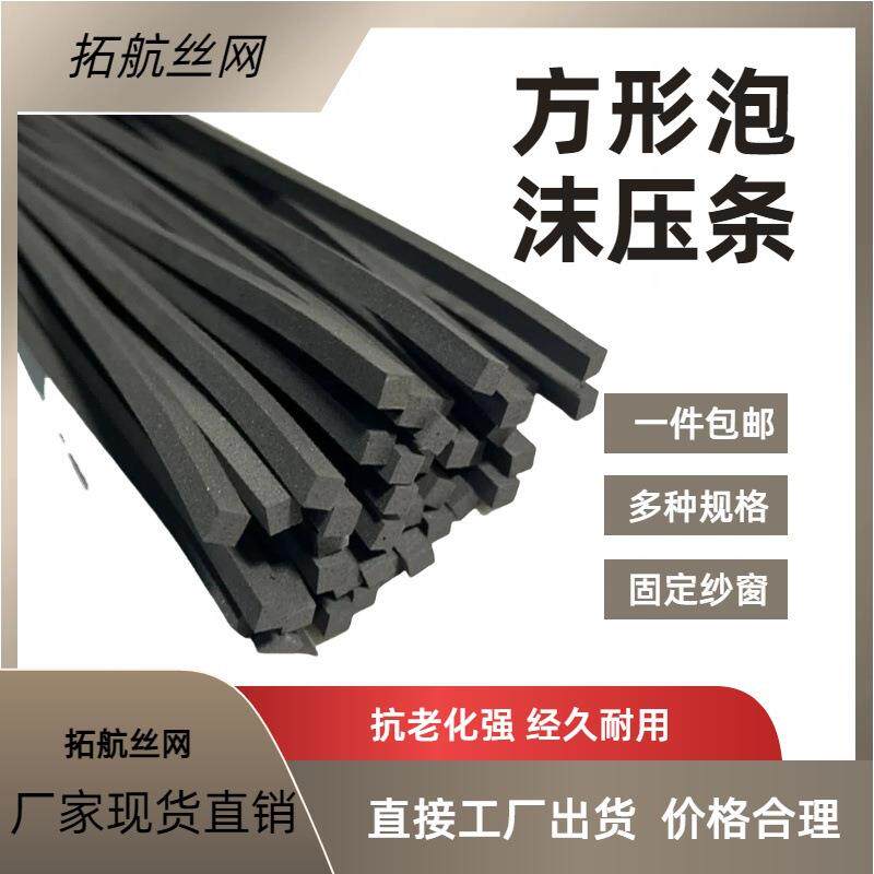 方形泡沫压条门窗窗纱嵌条纱窗网橡胶条塑钢门窗密封卡条固定条