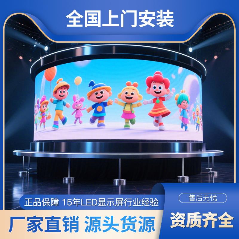 LED高清室内外柔性显示屏弧形屏常规屏圆形屏舞台大屏幕