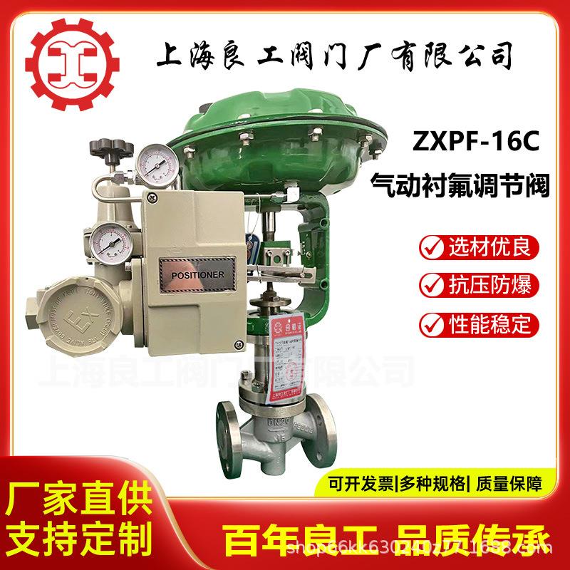 上海良工阀门厂气动衬氟调节阀防腐蚀耐酸碱比例调节阀薄膜调节阀