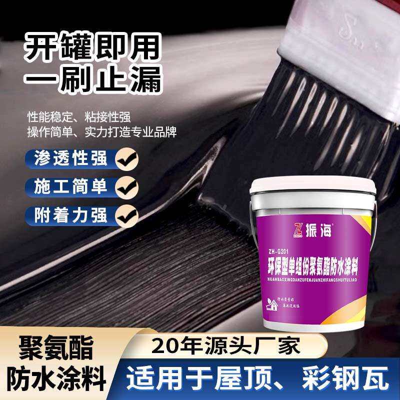 振海防水涂料屋顶防水液体卷材外墙屋隔热涂料裂缝补漏胶堵漏10kg