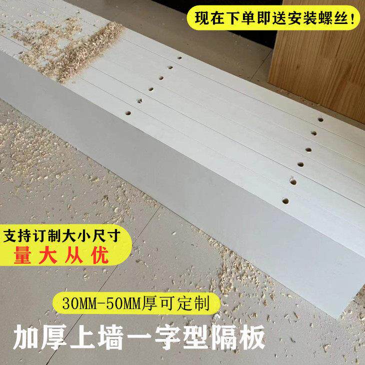 加厚一字上墙层板隐形式暗装墙壁装饰一字隔板墙体置物架加厚隔板