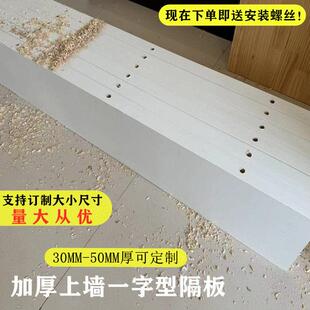 加厚一字上墙层板隐形式暗装墙壁装饰一字隔板墙体置物架加厚隔板