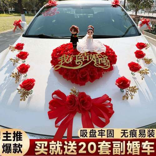 主婚车F986M89H装饰套装花车头花队套结车婚用品全头车创意装饰品